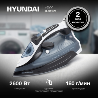 Утюг Hyundai H-SI01573 2600Вт черный/синий - купить недорого с доставкой в интернет-магазине