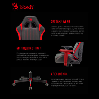 Кресло игровое A4Tech Bloody GC-990 черный/красный эко.кожа крестов. металл - купить недорого с доставкой в интернет-магазине