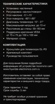 Кронштейн для телевизора Hyundai GL-R3 черный 10"-27" макс.15кг настенный поворот и наклон - купить недорого с доставкой в интернет-магазине