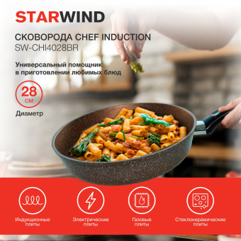 Сковорода Starwind Chef Induction SW-CHI4028BR круглая 28см покрытие: Pfluon ручка несъемная (без крышки) коричневый - купить недорого с доставкой в интернет-магазине