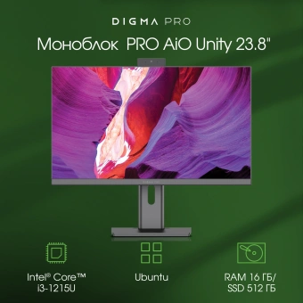 Моноблок Digma Pro Unity 23.8" Full HD i3 1215U (1.2) 16Gb SSD512Gb RGr CR Ubuntu GbitEth WiFi BT 90W клавиатура мышь Cam серый 1920x1080 - купить недорого с доставкой в интернет-магазине