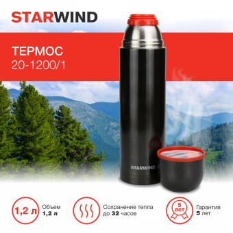 Термос Starwind 20-1200/1 1.2л. графитовый картонная коробка - купить недорого с доставкой в интернет-магазине