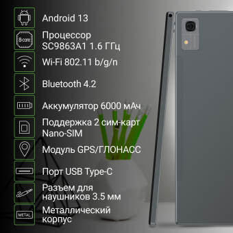 Планшет Digma CITI 1313C 4G SC9863A1 (1.6) 8C RAM3Gb ROM32Gb 10.1" IPS 1280x800 3G 4G Android 13 темно-серый 5Mpix 2Mpix BT GPS WiFi Touch microSD 128Gb 6000mAh - купить недорого с доставкой в интернет-магазине
