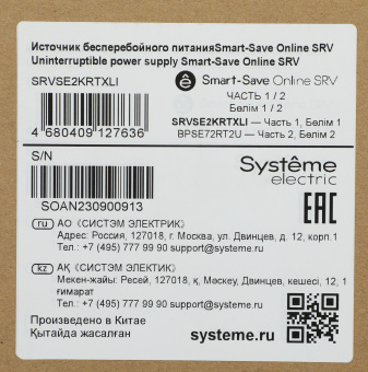 Источник бесперебойного питания Systeme Electriс SRV SRVSE2KRTXLI 1800Вт 2000ВА черный - купить недорого с доставкой в интернет-магазине