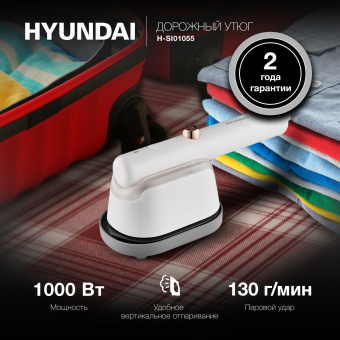 Утюг дорожный Hyundai H-SI01055 1000Вт белый - купить недорого с доставкой в интернет-магазине