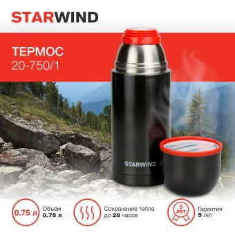 Термос Starwind 20-750/1 0.75л. графитовый картонная коробка - купить недорого с доставкой в интернет-магазине