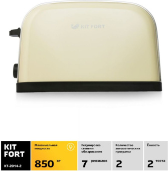 Тостер Kitfort КТ-2014-2 850Вт бежевый - купить недорого с доставкой в интернет-магазине