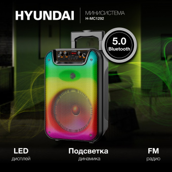 Минисистема Hyundai H-MC1292 черный 18Вт FM USB BT micro SD - купить недорого с доставкой в интернет-магазине
