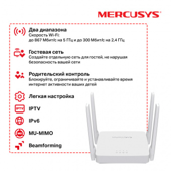 Роутер беспроводной Mercusys AC10 AC1200 10/100BASE-TX белый - купить недорого с доставкой в интернет-магазине