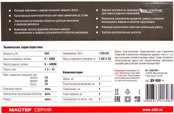 Дрель ударная Зубр ДУ-550 ЭР 550Вт патрон:кулачковый реверс - купить недорого с доставкой в интернет-магазине