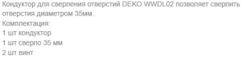 Кондуктор для шуруповертов и дрелей Deko WWDL02 (041-0225) - купить недорого с доставкой в интернет-магазине
