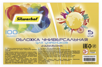 Обложка Silwerhof 382079 Солнечная коллекция универсальная (набор 5шт) ПВХ 100мкм гладкая прозр. 232х450мм - купить недорого с доставкой в интернет-магазине