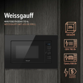 Микроволновая печь Weissgauff HMT-620 BG Grill 20л. 700Вт черный (встраиваемая)