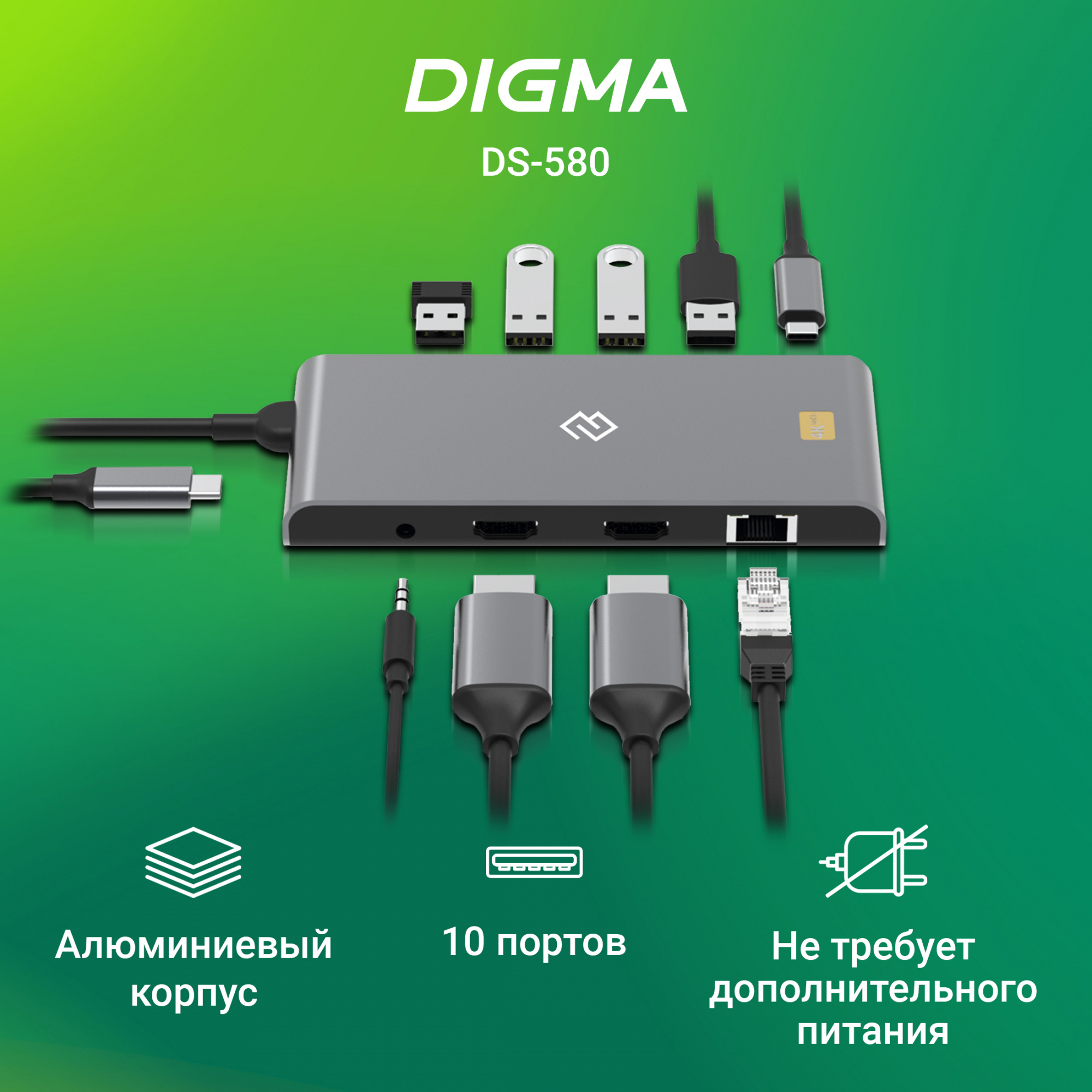 Стыковочная станция Digma DS-580