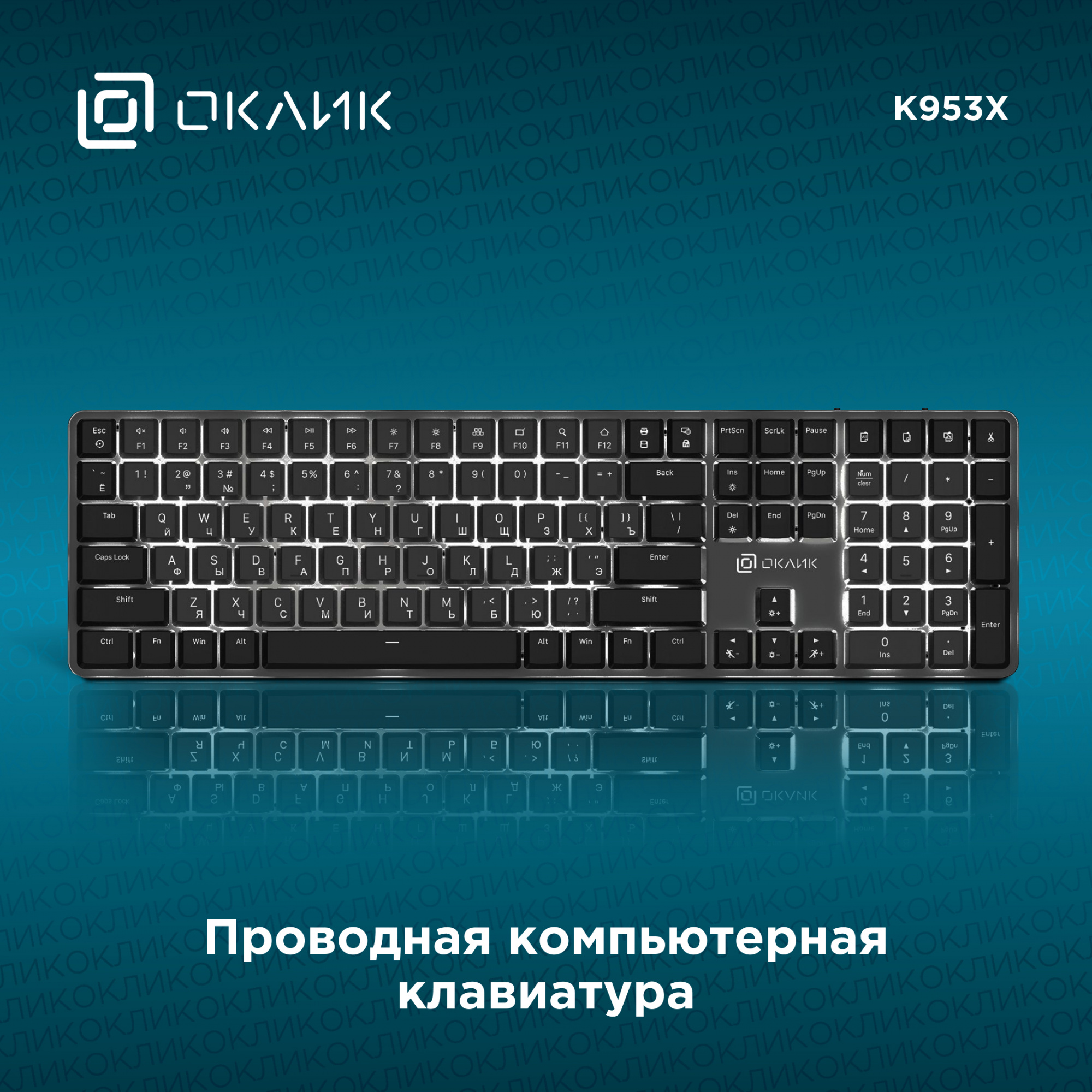Клавиатура Оклик K953X механическая черный/серый USB Multimedia LED (1901086)