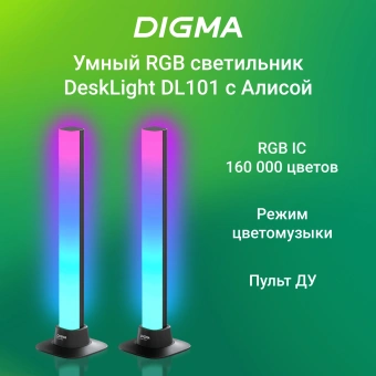 Умный светильник Digma DeskLight DL101 настольный или подвесной черный (DL101) - купить недорого с доставкой в интернет-магазине