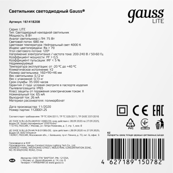 Светильник Gauss ЖКХ 161418208 8Вт 4000K белый - купить недорого с доставкой в интернет-магазине