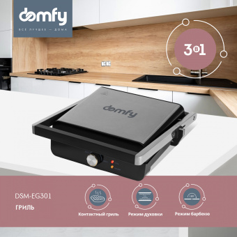 Электрогриль Domfy DSM-EG301 1800Вт черный/серебристый - купить недорого с доставкой в интернет-магазине