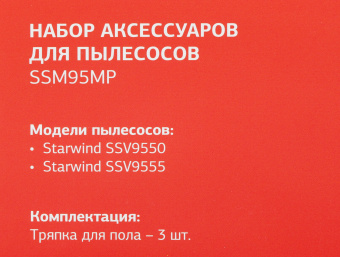 Комплект аксессуаров Starwind SSM95MP (3предмет.) - купить недорого с доставкой в интернет-магазине