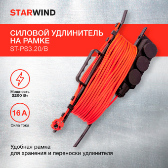 Удлинитель силовой Starwind ST-PS3.20/B (SЕ-PS3.20/B) 3x2.0кв.мм 3розет. 20м ПВС пласт.рамка черный - купить недорого с доставкой в интернет-магазине