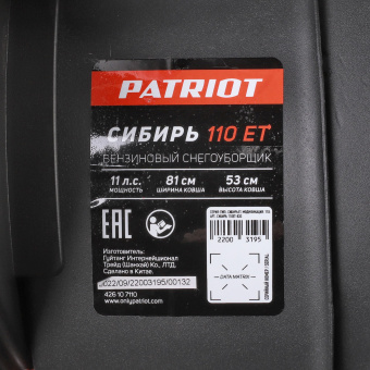Снегоуборщик бензин. Patriot 110 ЕT 11л.с. - купить недорого с доставкой в интернет-магазине