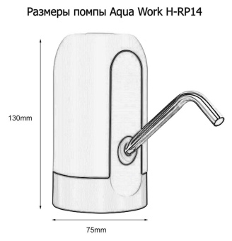 Помпа для 19л бутыли Aqua Work H-RP14 электрический черный/белый - купить недорого с доставкой в интернет-магазине