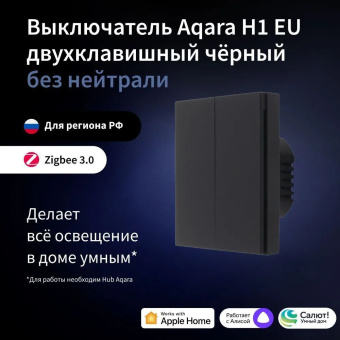 Умный выключатель Aqara H1 EU 2-хкл. черный (WS-EUK02BL) - купить недорого с доставкой в интернет-магазине