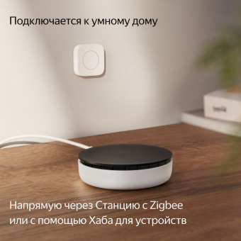 Умная кнопка Yandex YNDX-00524 белый - купить недорого с доставкой в интернет-магазине