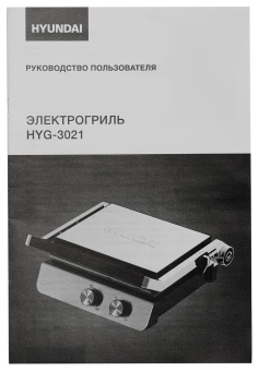 Электрогриль Hyundai HYG-3021 2000Вт черный/серебристый - купить недорого с доставкой в интернет-магазине