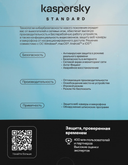 Программное Обеспечение Kaspersky Standard. 3-Device 1 year Base Box (KL1041RBCFS) - купить недорого с доставкой в интернет-магазине