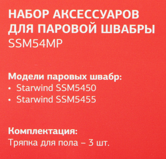Комплект аксессуаров Starwind SSM54MP (3предмет.) - купить недорого с доставкой в интернет-магазине