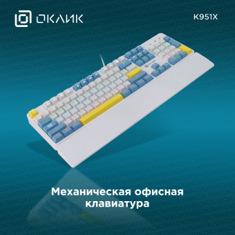 Клавиатура Оклик K951X механическая белый USB Multimedia LED (подставка для запястий) (1901079) - купить недорого с доставкой в интернет-магазине