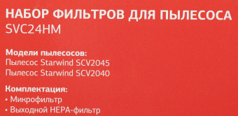 Набор фильтров Starwind SVC24HM (2фильт.) - купить недорого с доставкой в интернет-магазине