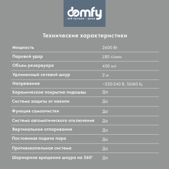 Утюг Domfy DSC-EI605 2600Вт черный/золотистый - купить недорого с доставкой в интернет-магазине