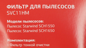 Фильтр Starwind SVC11HM (1фильт.) - купить недорого с доставкой в интернет-магазине