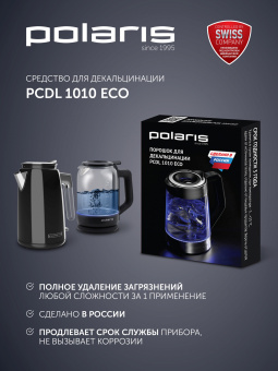 Средство для чистки Polaris PCDL 1010 ECO для чайников - купить недорого с доставкой в интернет-магазине