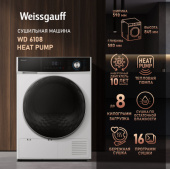 Сушильная машина Weissgauff WD 6108 Heat Pump кл.энер.:A++ макс.загр.:8кг белый (437531)