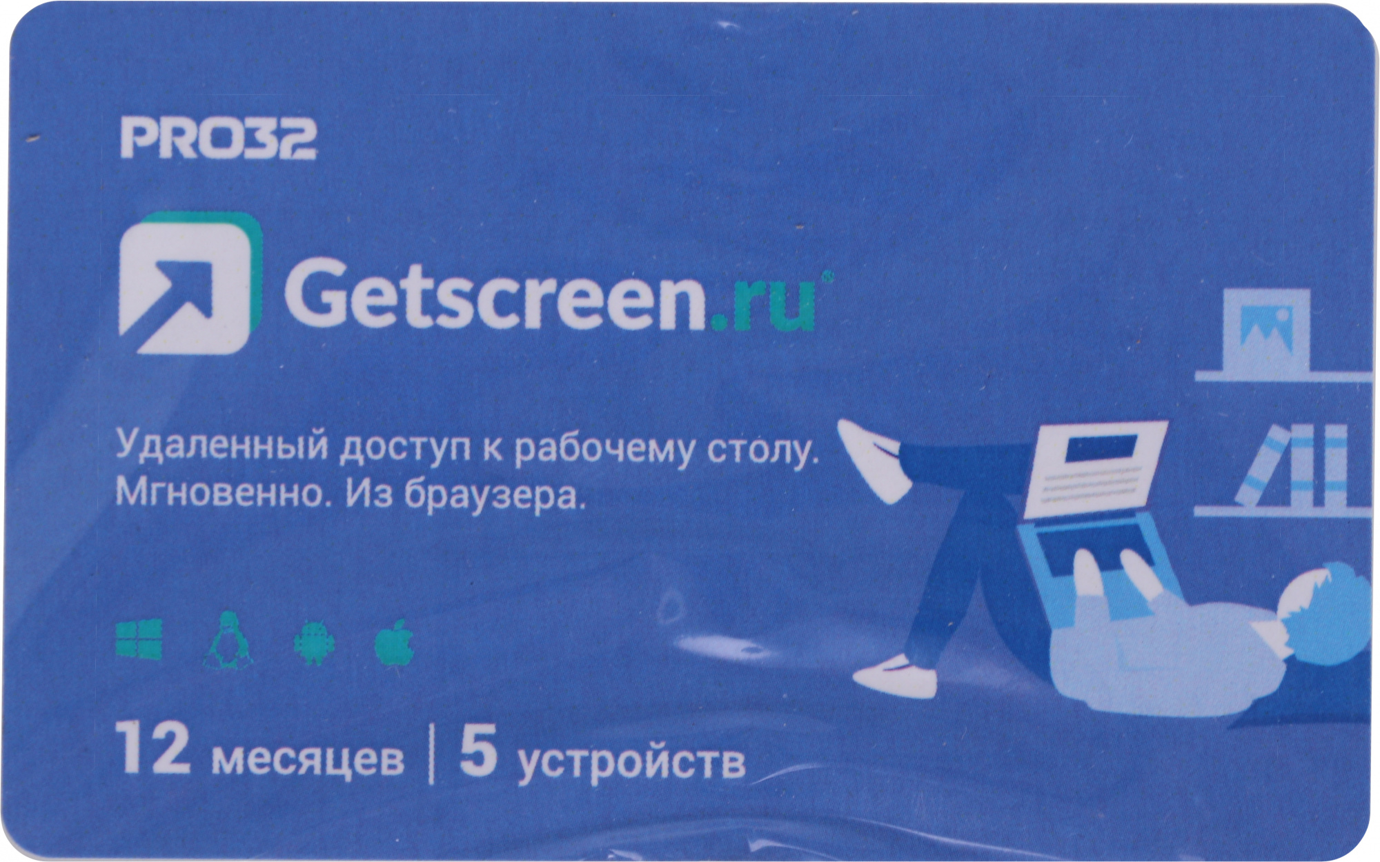 ПО PRO32 GetScreen SOHO 1 оператор 5 устройств 1год (PRO32-RDCS-NS(CARD1)-1-5)