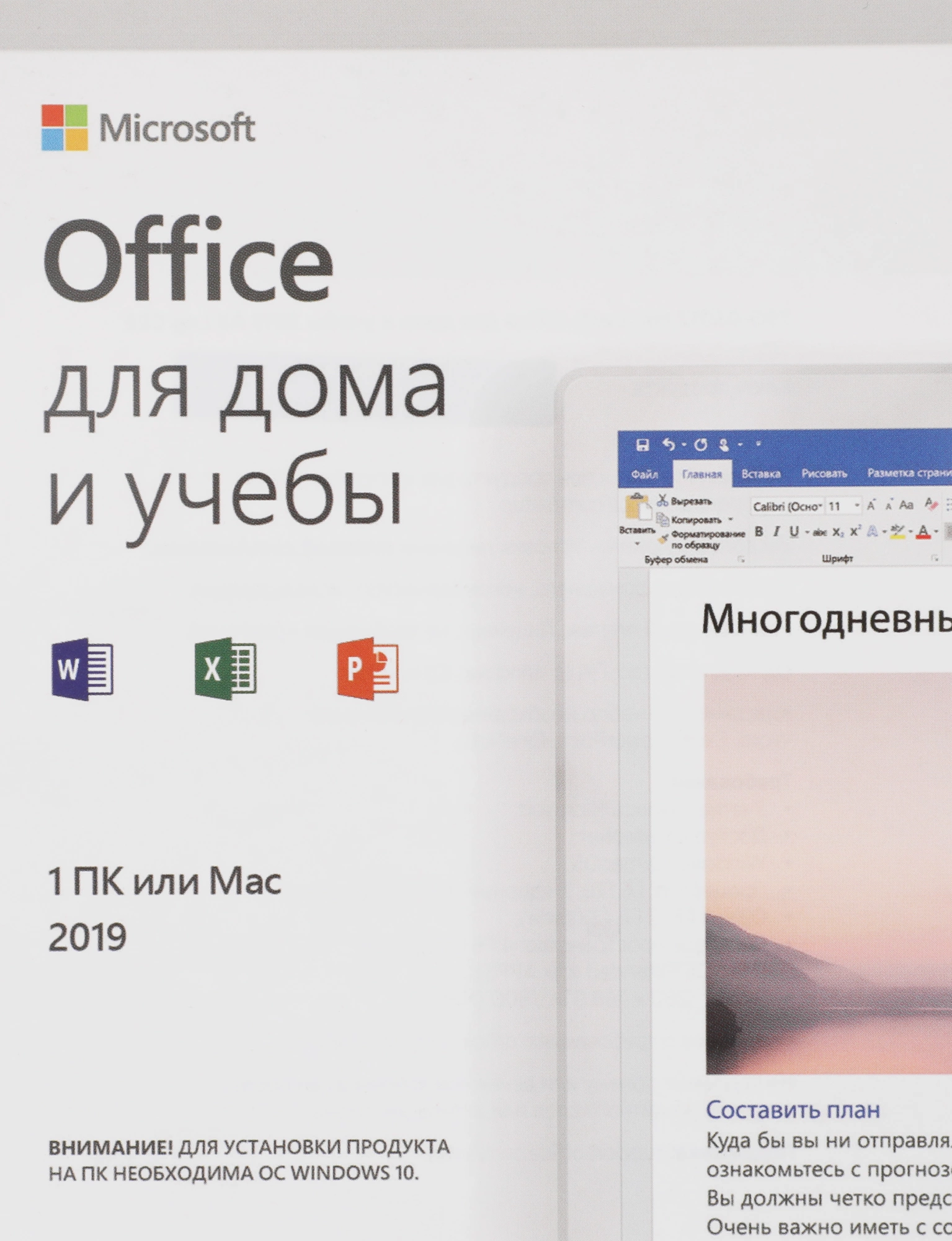 Офисное приложение Microsoft Office Home and Student 2019 All Lng PK Lic CEE (79G-05012-CARD)