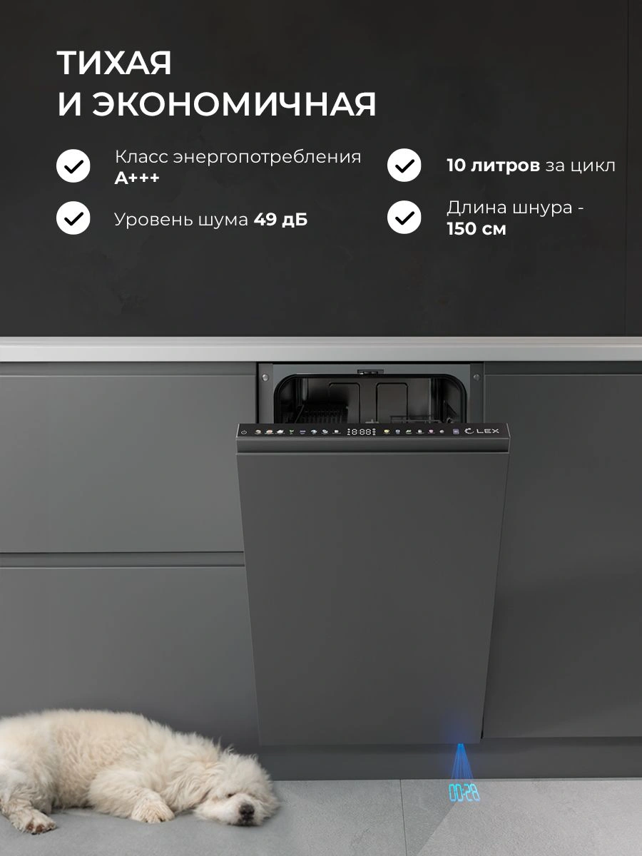 Посудомоечная машина встраив. Lex PM 4583А color Lux 1920Вт узкая серебристый