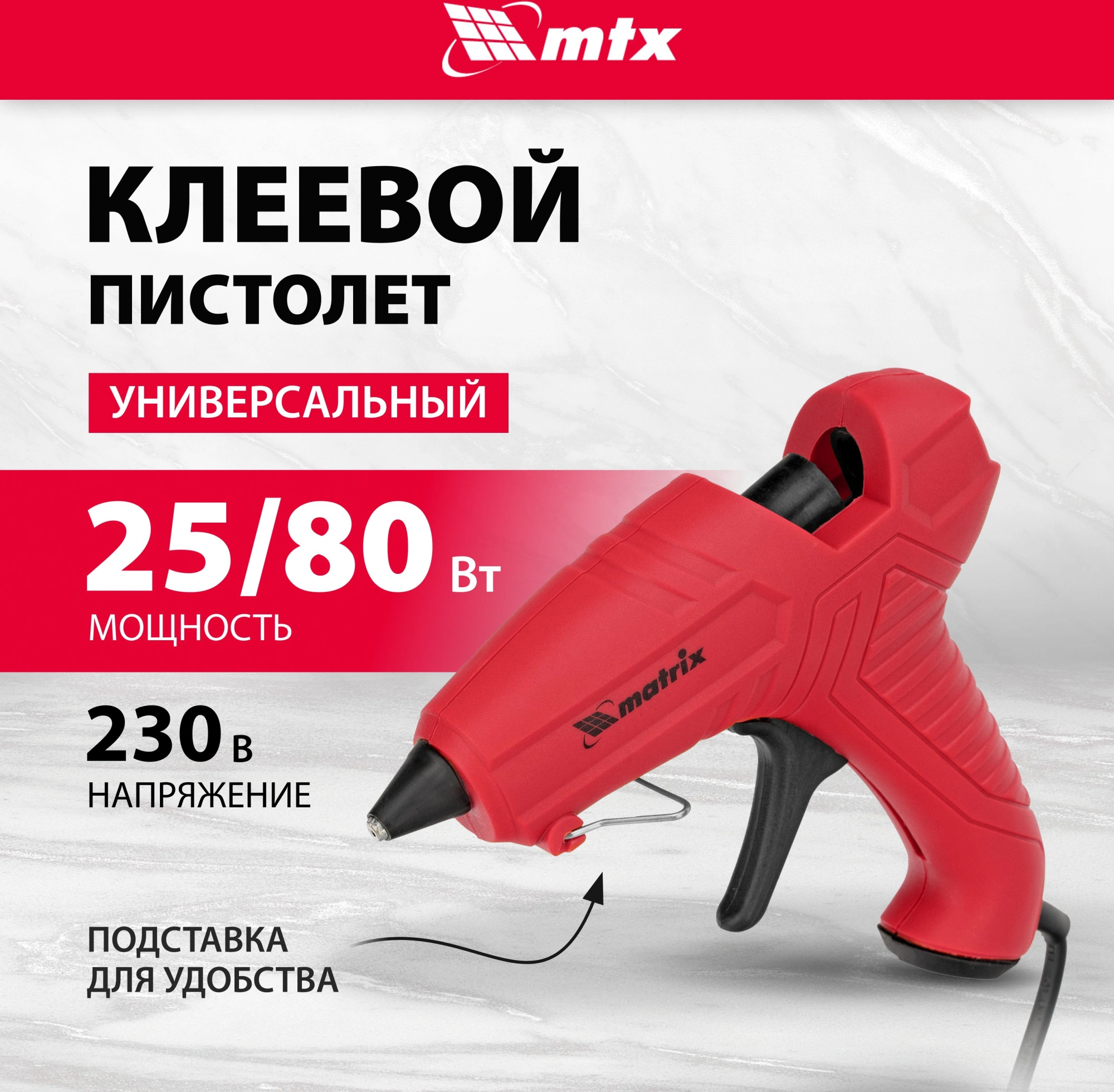 Клеевой пистолет Matrix 93004 80Вт 16гр/мин стерж.:11мм