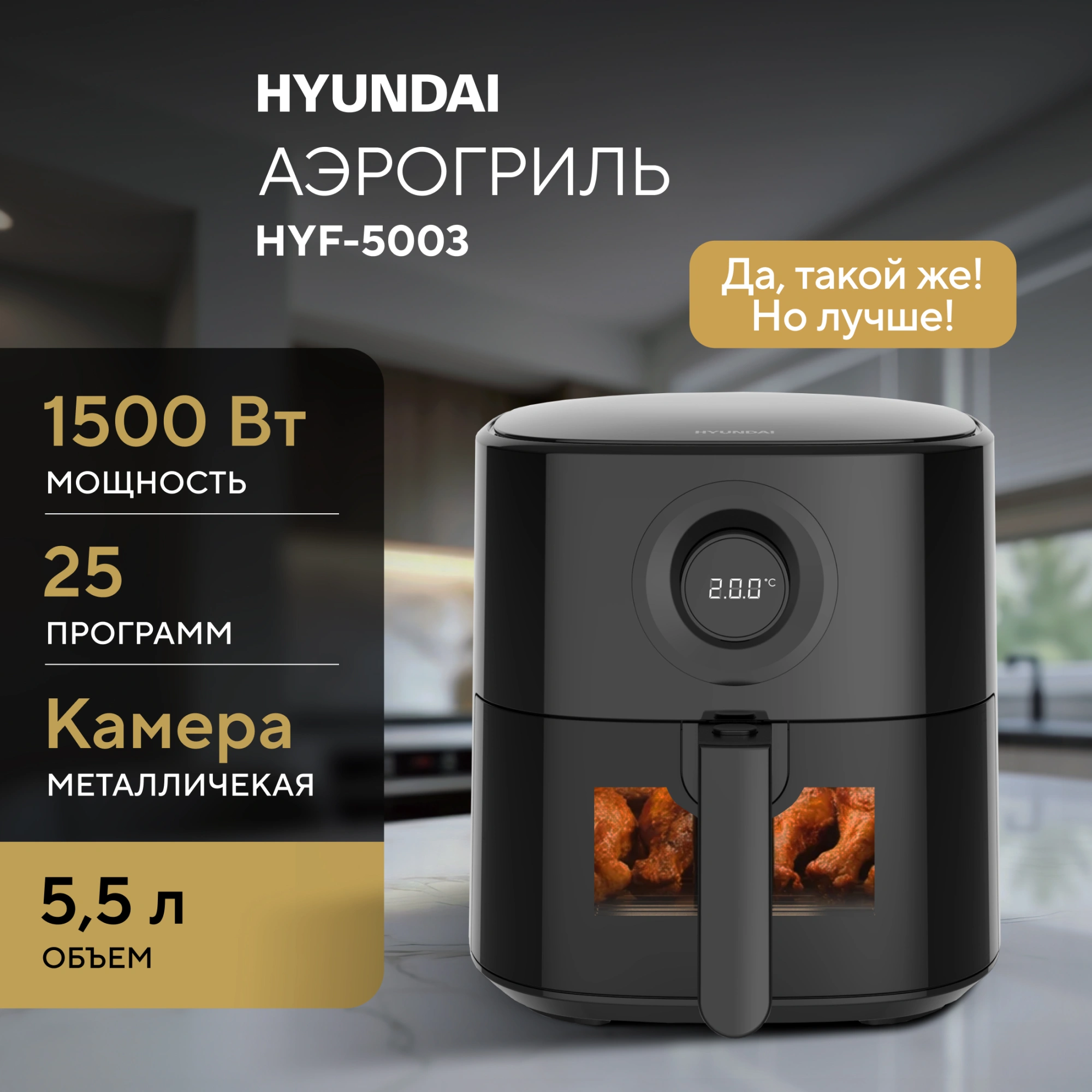 Аэрогриль Hyundai HYF-5003 5.5л 1500Вт черный/черный