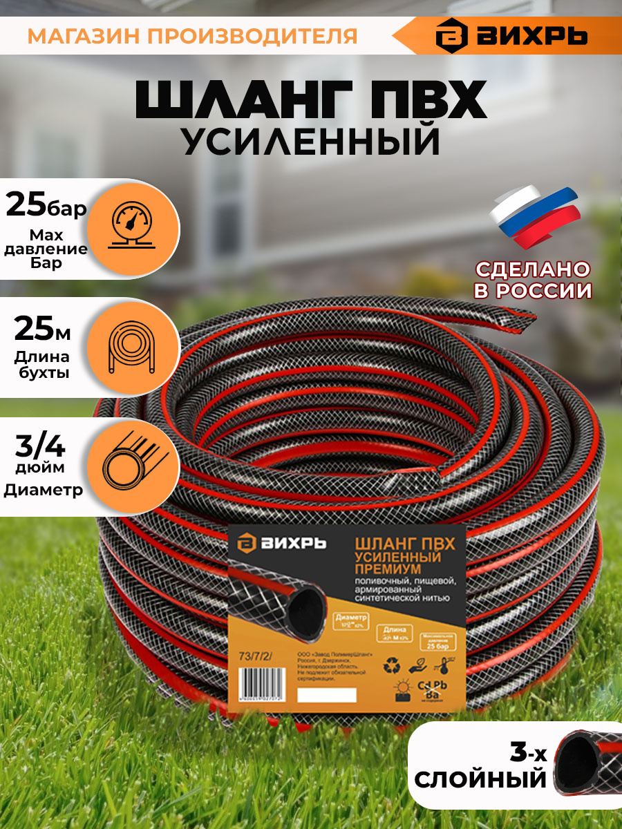 Шланг Вихрь 73/7/2/7 3/4" 25м поливочный армированный черный/красный