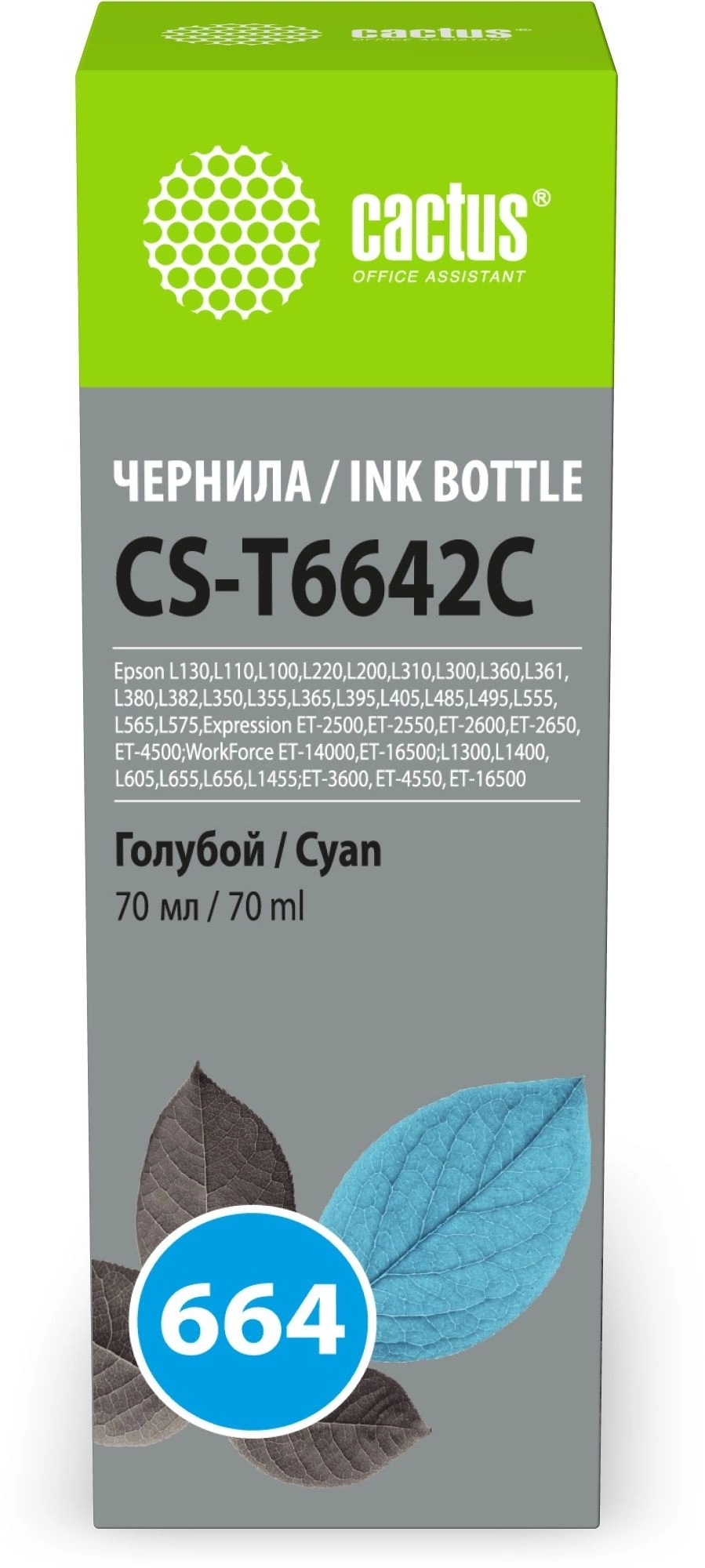 Чернила Cactus CS-T6642C 664 голубой 70мл для Epson L130,L110,L100,L220,L200,L310,L300,L360,L361,L380,L382,L350,L355,L365,L395,L405,L485,L495,L555,L565,L575,Expression ET-2500,ET-2550,ET-2600,ET-2650,ET-4500;WorkForce ET-14000,ET-16500;L1300,L1400,L