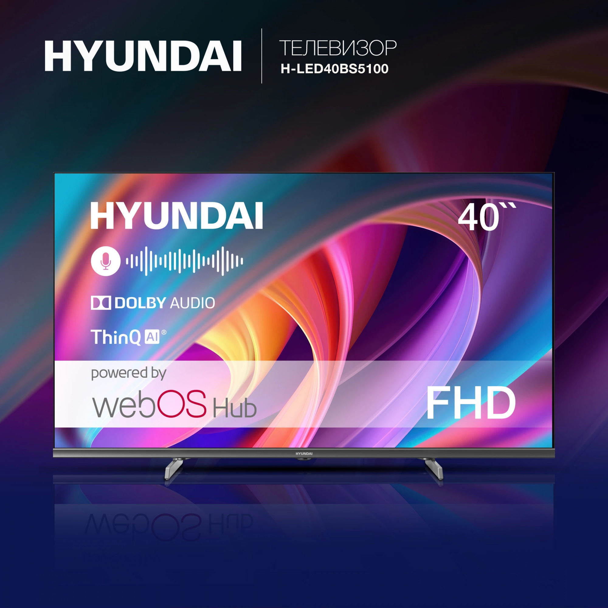 Телевизор LED Hyundai 40" H-LED40BS5100 WebOS Frameless Metal черный/серый FULL HD 60Hz DVB-T DVB-T2 DVB-C DVB-S DVB-S2 USB WiFi Smart TV