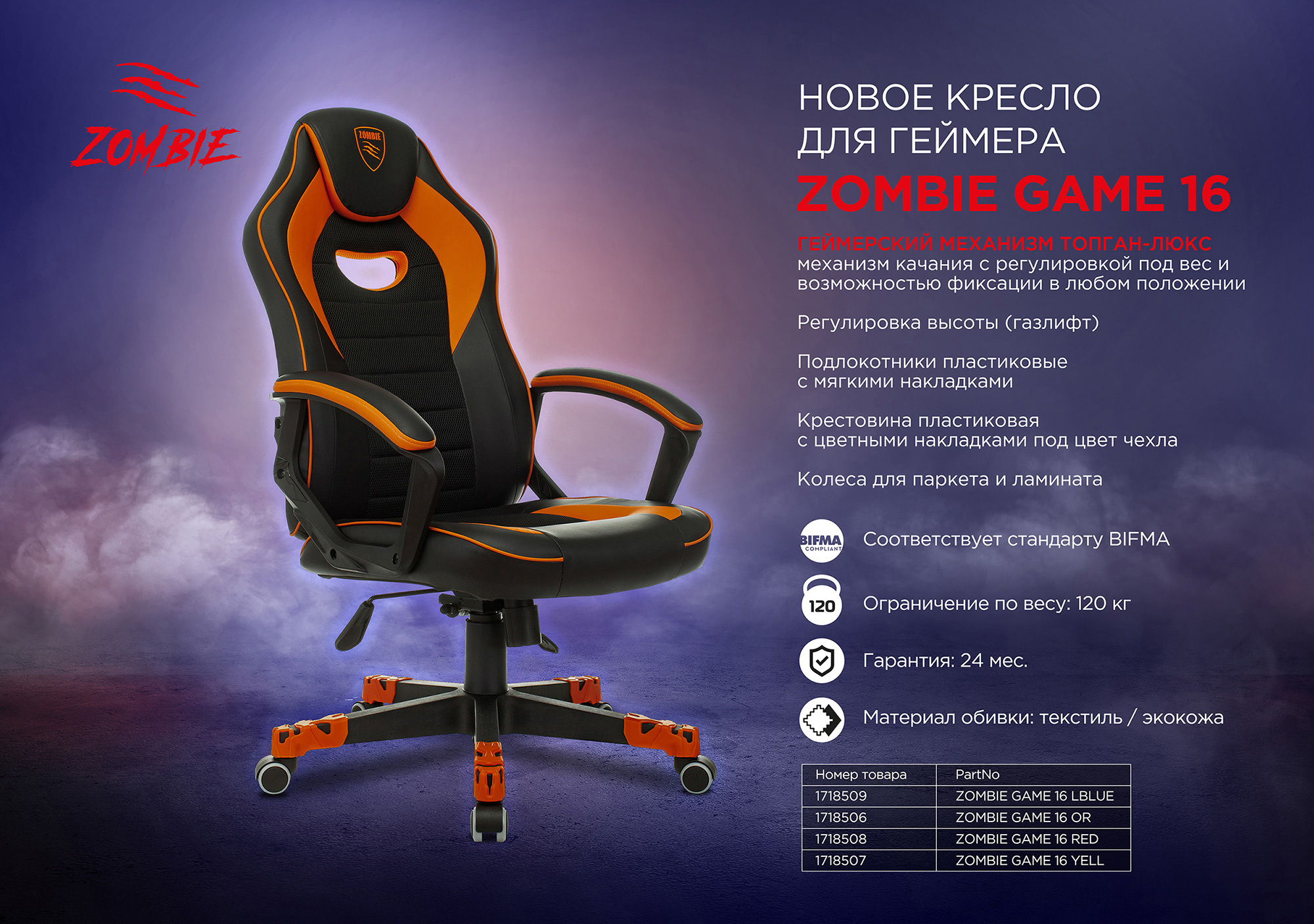 Кресло игровое Zombie 8, черный/красный/красный 6999 ₽ - 1 шт.