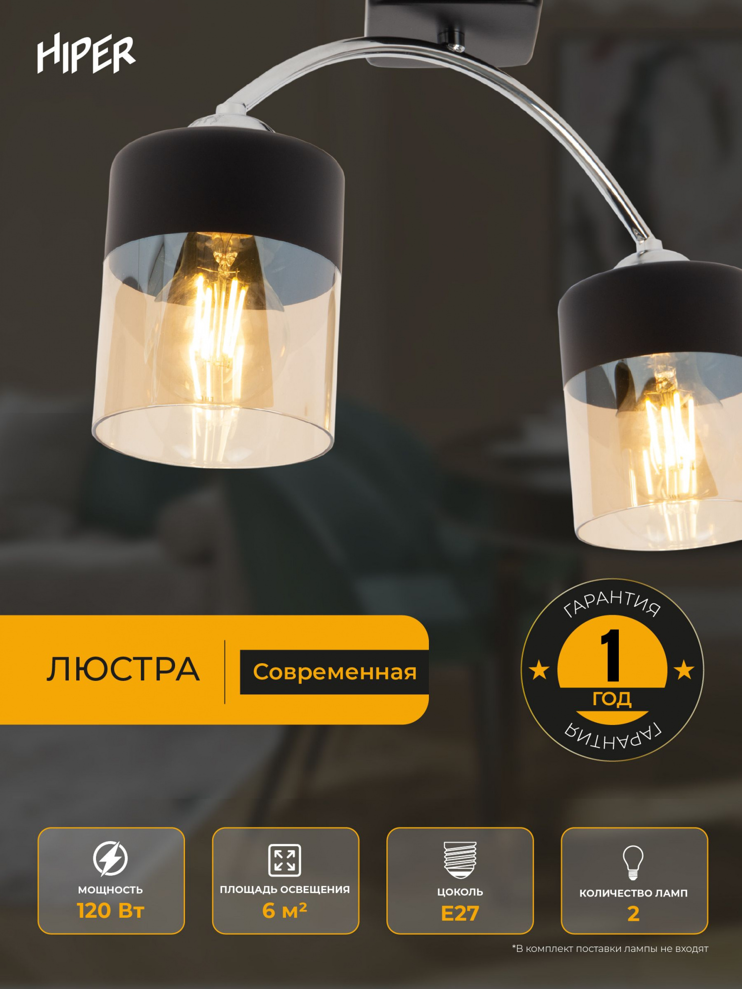 Люстра Hiper Orlando H111-2 потолоч. 3000K черный/хром