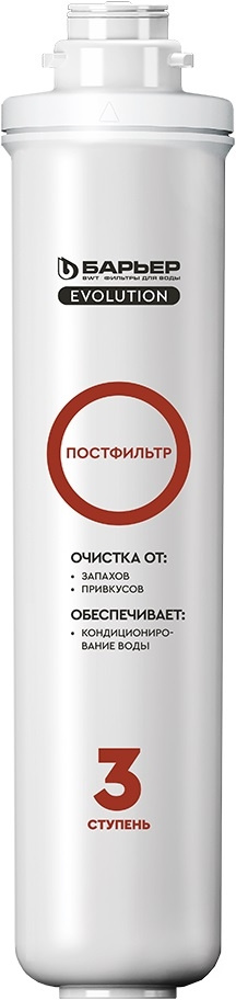 Картридж Барьер Фильтроэлемент Эволюшн Постфильтр для проточных фильтров ресурс:10000л (упак.:1шт)