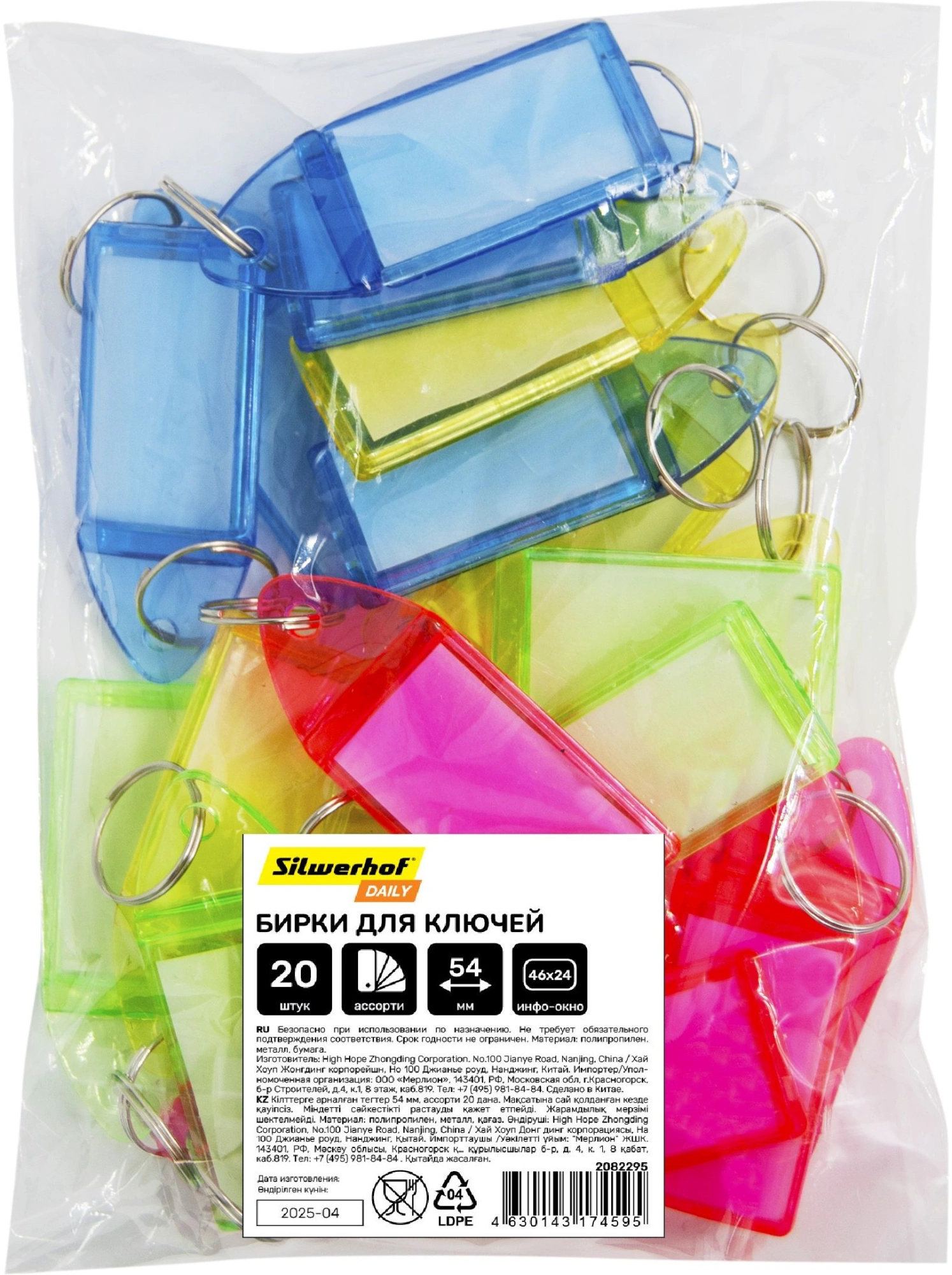 Бирка для ключей Silwerhof Daily инфо-окно ассорти (упак.:20шт) пластиковый пакет