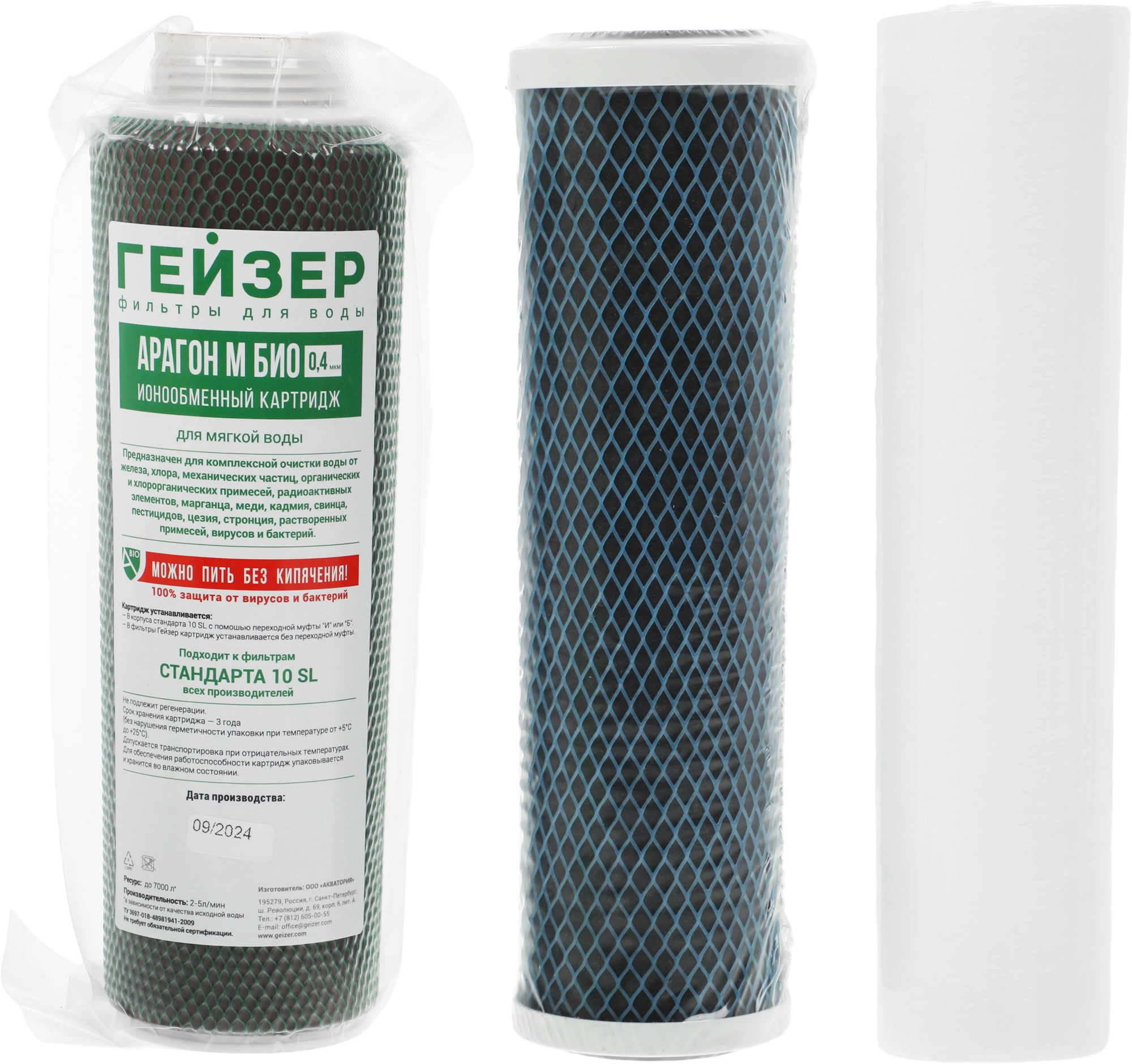 Комплект картриджей Гейзер 9 для проточных фильтров (упак.:3шт)